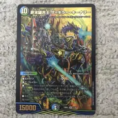 ザキラーキーナリー