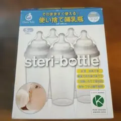 使い捨て哺乳瓶