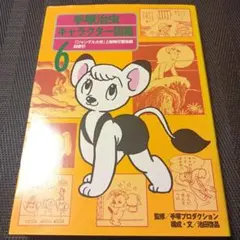 ジャングル大帝 手塚治虫アニメ選集 アニメセル付 ポスター付 激レア