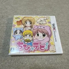 ちび☆デビ! ニンテンドー3DS