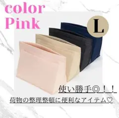 【L】バッグインバッグ　ピンク　バッグ　カバン　整理整頓　収納　小物　ポケット