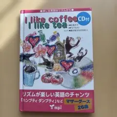 I like coffee I like tea CD付き