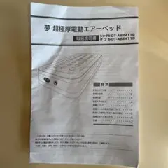 新品・未使用品エアーヨーン ダブル 電動エアーベッド - メルカリ