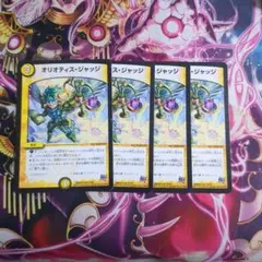 オリオティスジャッジ