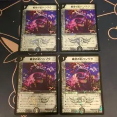 旧枠　初期　威牙の幻ハンゾウ　4枚