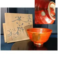 九谷焼 陶正造 金襴手雲鶴文茶碗 共箱 抹茶碗 - メルカリ