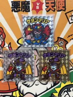 ビックリマン　サタンマリア　懸賞版　裏薄黄色