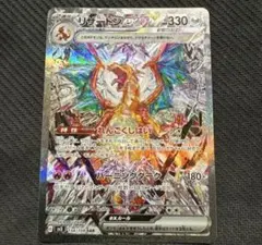 エラーカード】黒煙の支配者 リザードンex SAR 全面レリーフ抜け 自
