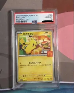 【PSA10】 ピカチュウ マクドナルド プロモ 020/M-P