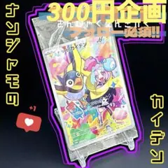 【300円企画】ナンジャモのカイデン プロモカード 232/SV-P【爆アド】