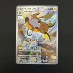 ライチュウ　sv2D 074/071 クレイバーストのサムネイル
