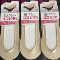 【新品】脱げないココピタ　ソックス 3足セット