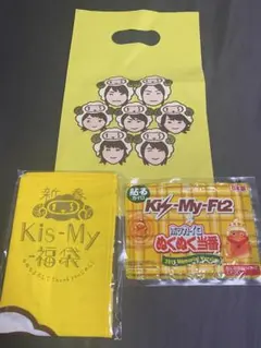 キスマイ 新春福袋3点セット 新品未使用