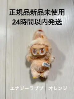 POPMARTエナジーラブブ　オレンジ