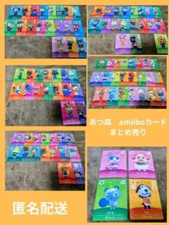 あつ森　amiibo カード　まとめ売り　97枚