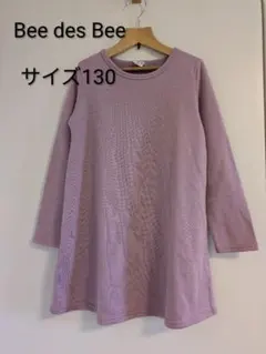サイズ130★チュニック　ワンピース★くすみピンク　ラベンダー★女の子