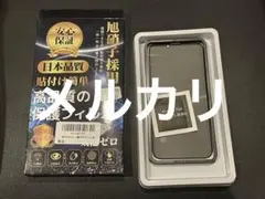 iPhone14/13/13Pro ガラスフィルム 覗き見防止