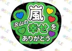 嵐 相葉雅紀 ファンサうちわ カンペうちわ