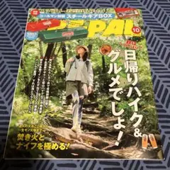 ビーパル10月号　本誌のみ