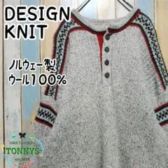 【ビンテージ】チロルニットセーター　ノルウェー製　ハーフボタン　ウール100%