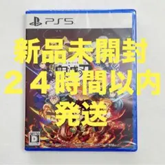【新品未開封】【PS5】 鬼滅の刃 ヒノカミ血風譚2