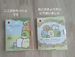 すみっコぐらし　マクドナルドおまけ