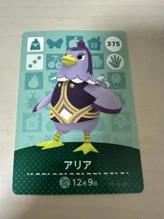 amiiboカード アリア