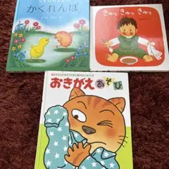 絵本3冊うずらちゃんのかくれんぼ&おきがえあそび&きゅっきゅっきゅっ