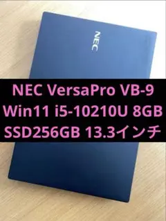 NECノートパソコン/i5-10210U/SSD 256GB/メモリ8GB/無線