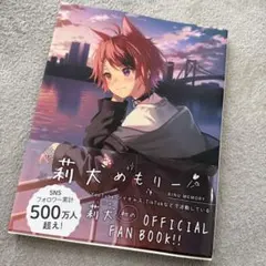 すとぷり⭐︎莉犬めもりー