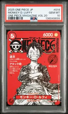 【PSA10】ワンピースマガジン 20号付録 モンキー·D·ルフィ プロモ