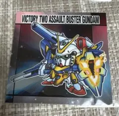 元祖SDガンダムスナック 58 V2アサルトバスターガンダム