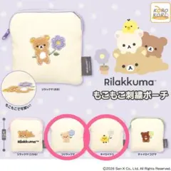 2026年最新】リラックマ キイロイトリの人気アイテム - メルカリ