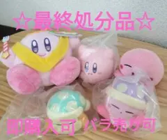 星のカービィぷにぷにし隊　セミコンプリートセット　まとめ売り