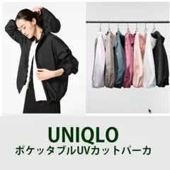 UNIQLO ポケッタブルUVカットパーカ XXL ブラック※ほぼ未使用