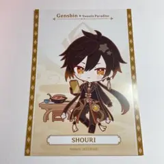 原神 スイパラ 鍾離 ブロマイド