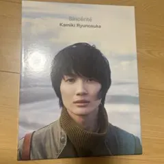 Sincérité 神木隆之介 写真集＋DVD - メルカリ