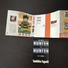 ハンターハンター　豆本　ジャンプコミックス
