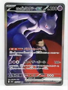 ポケモンカード ロケット団のミュウツーex SAR センタリング良個体