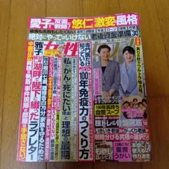 女性セブン2025年10月9日号