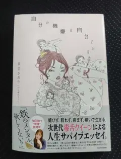 自分の機嫌は自分でとる