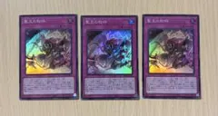 聖王の粉砕 スーパー3枚セット ドミナスパージ 遊戯王 - メルカリ