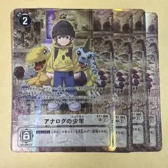 2026年最新】アナログの少年 パラレルの人気アイテム - メルカリ