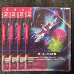 オールレンジ攻撃