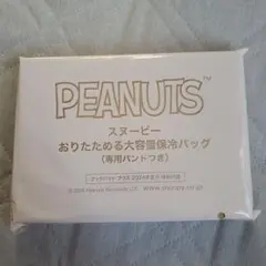 PEANUTS おりたためる大容量保冷バッグ　クックパッドプラス付録