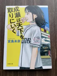 成瀬は天下を取りにいく