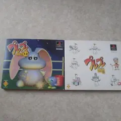 PS1 プルプル6、13　2本セット