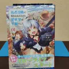 勇者遺族 初版 1巻 特典3種付き セット - メルカリ