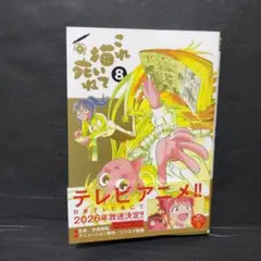 これ描いて死ね 8