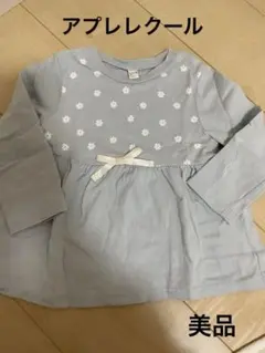 【美品】アプレレクール　薄手　長袖チュニック　100cm